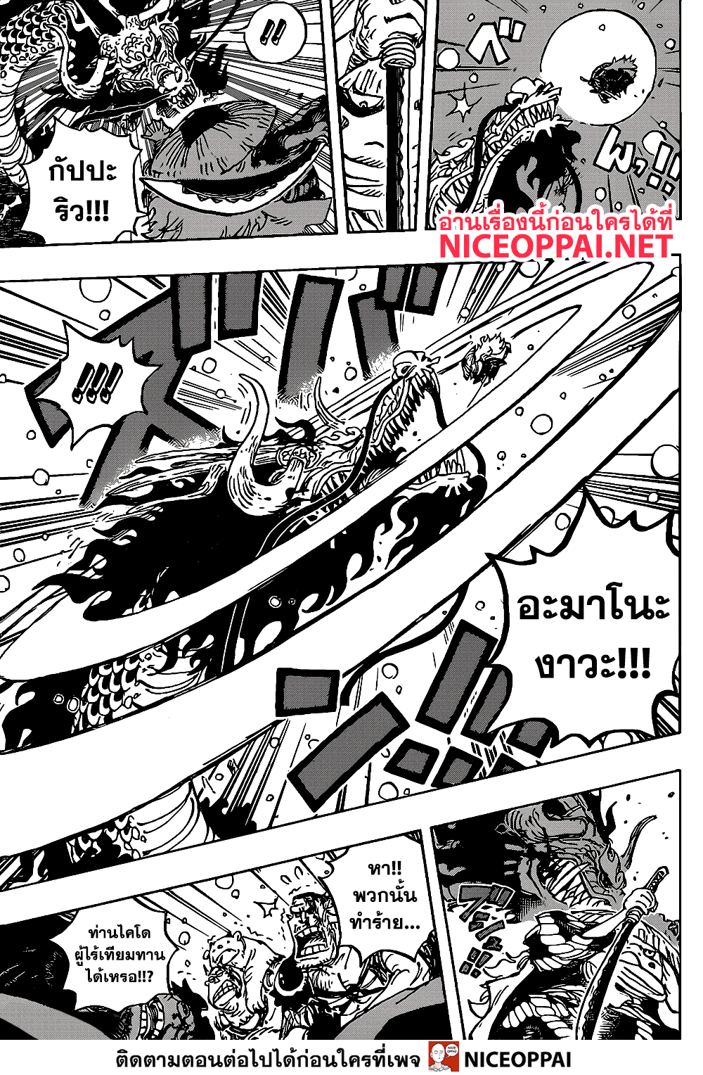 ONE PIECE page 9