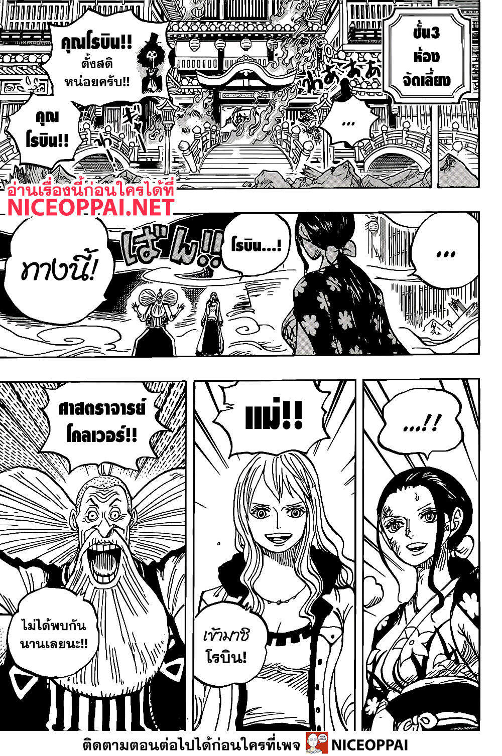 ONE PIECE page 5