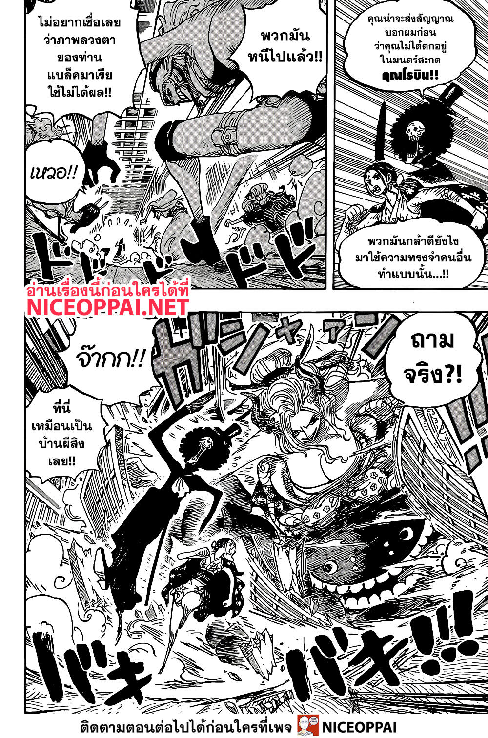 ONE PIECE page 8