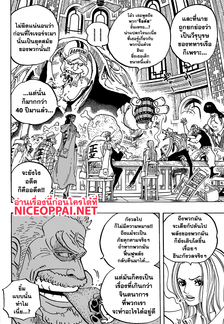 ONE PIECE page 6