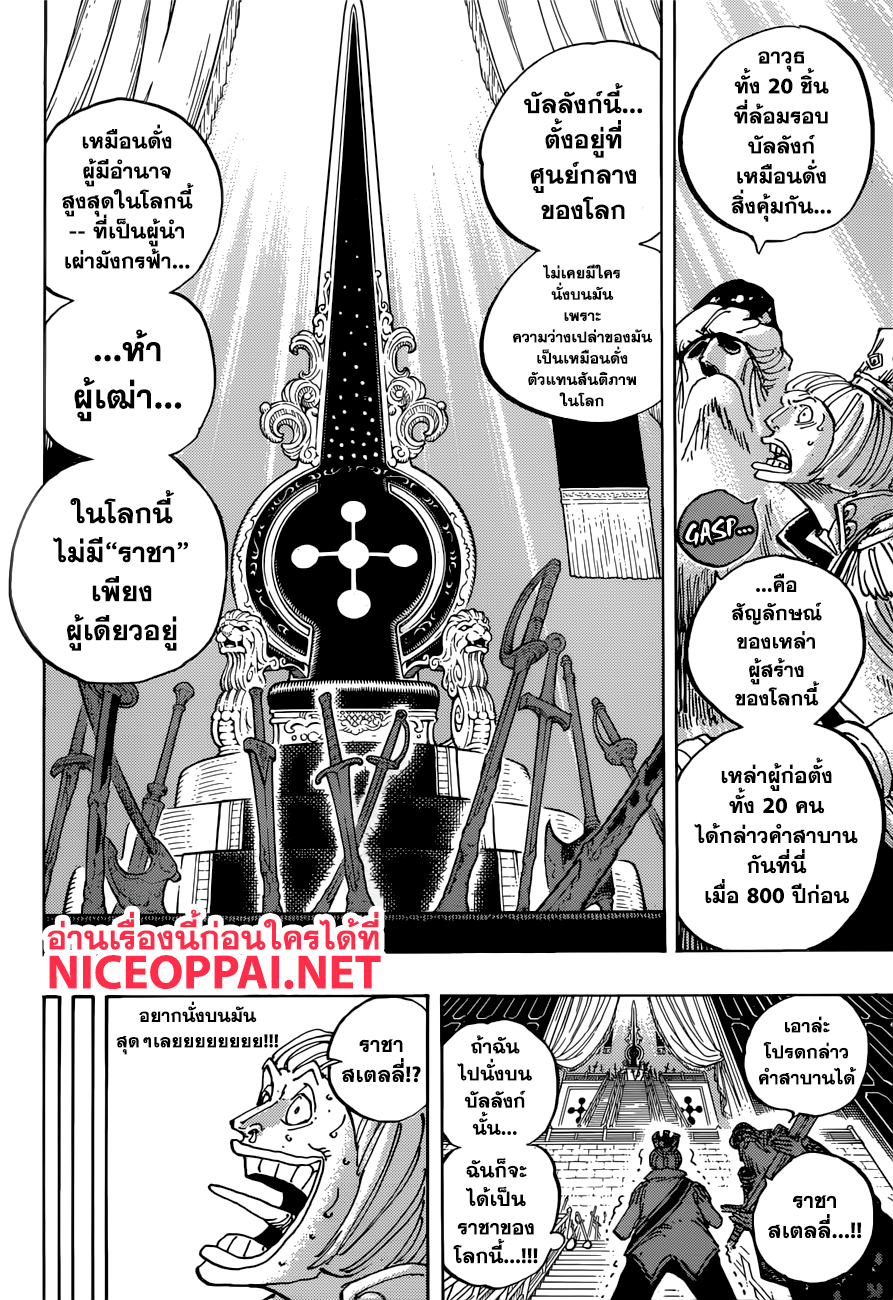 ONE PIECE page 8