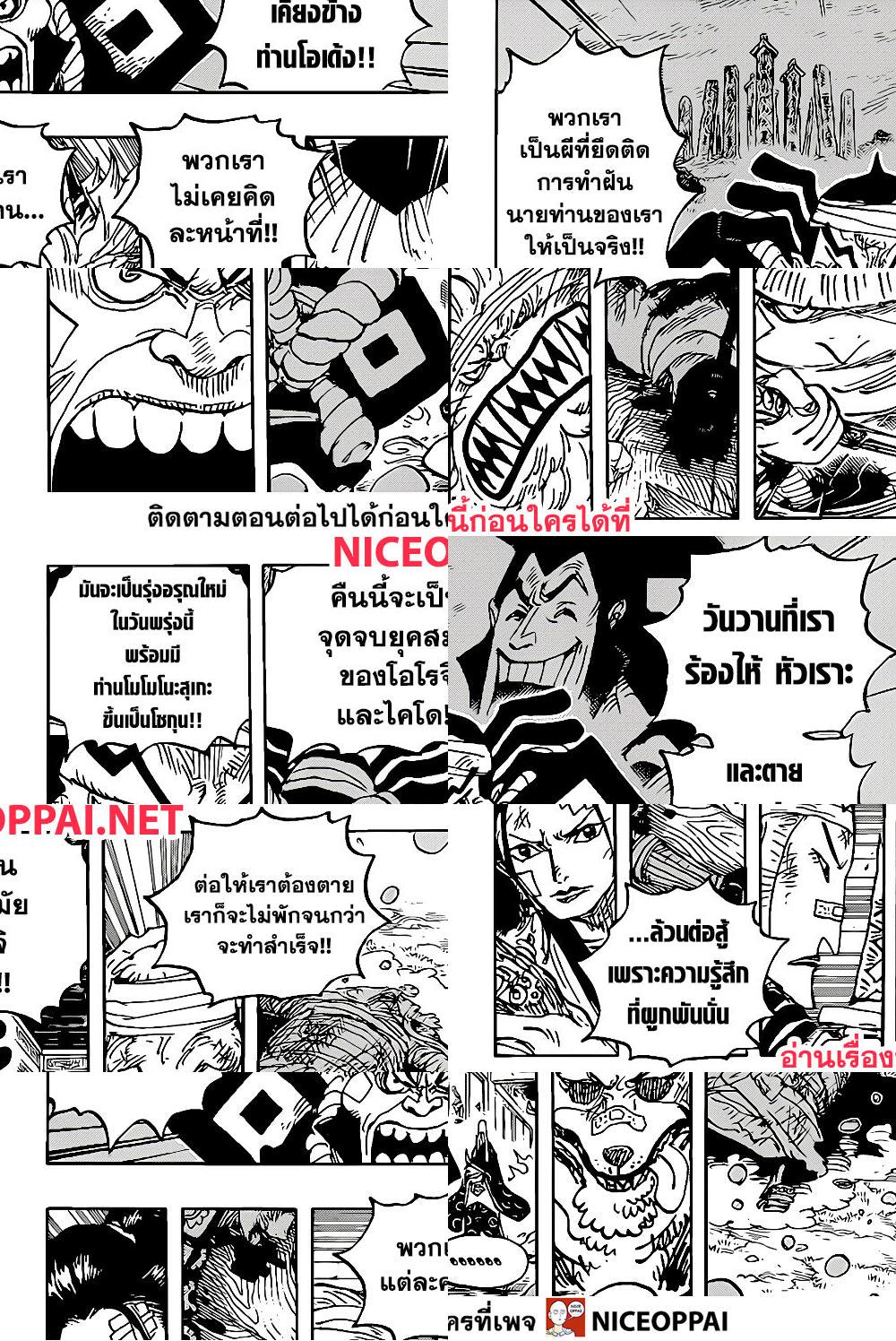 ONE PIECE page 6