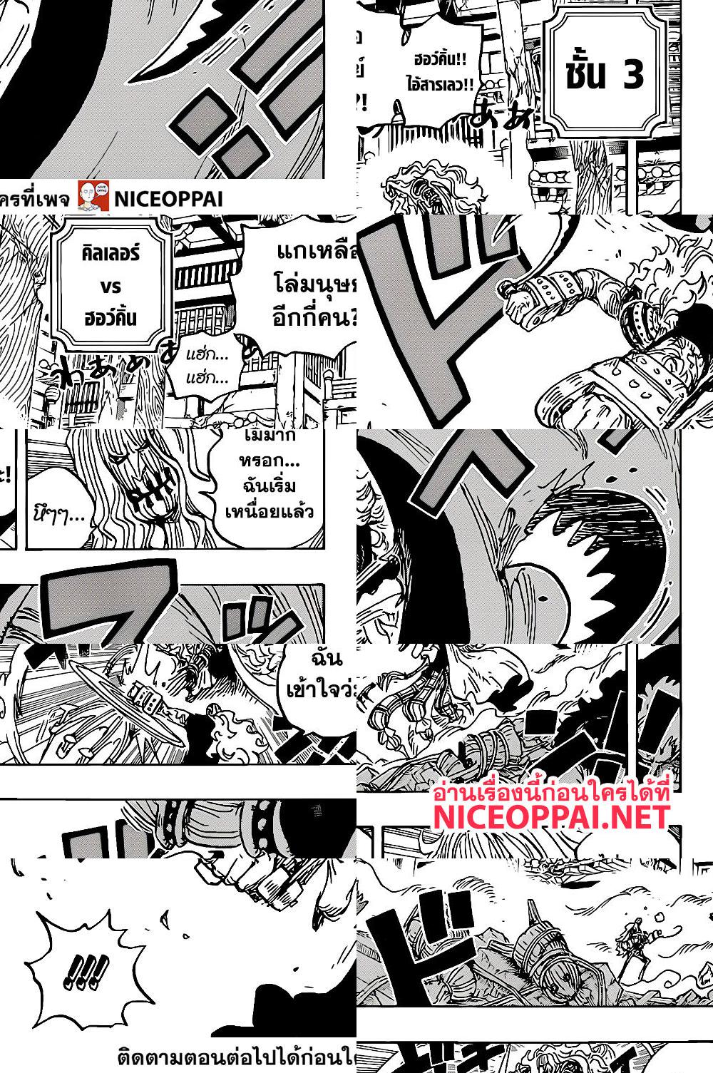ONE PIECE page 7