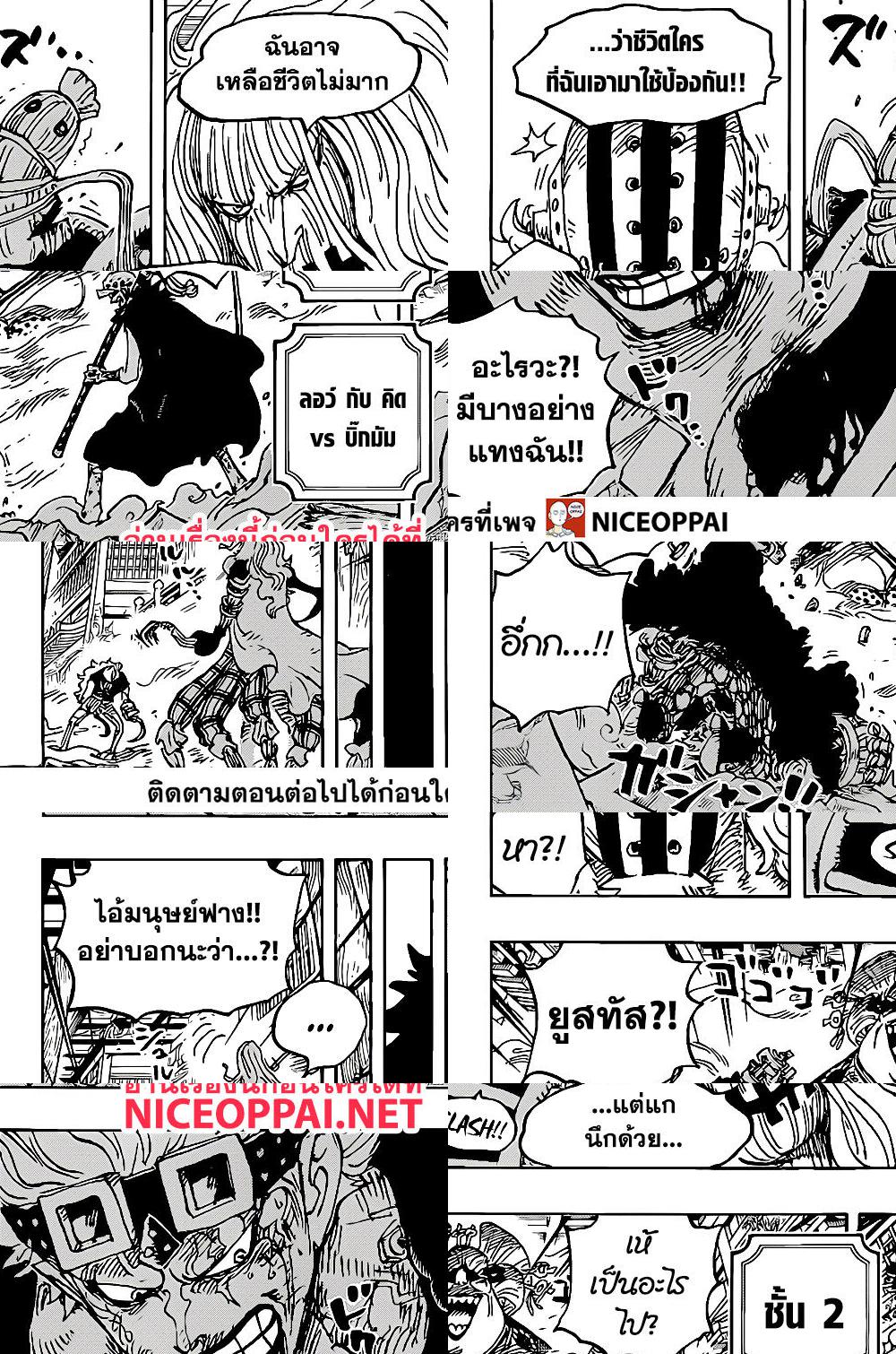 ONE PIECE page 8