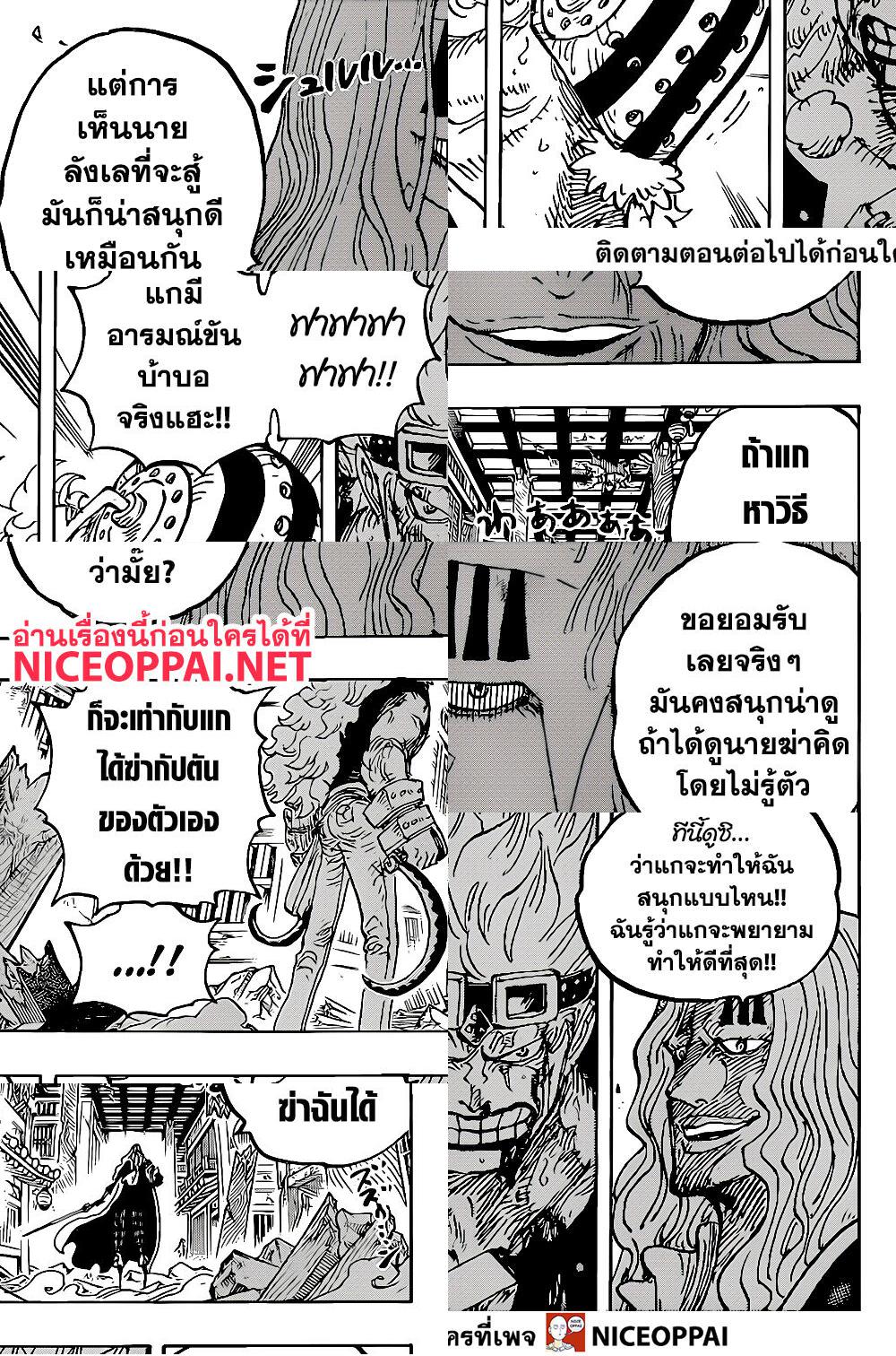 ONE PIECE page 9