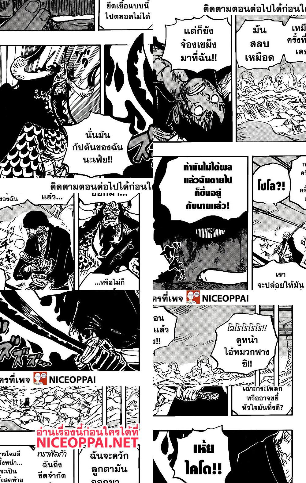 ONE PIECE page 7