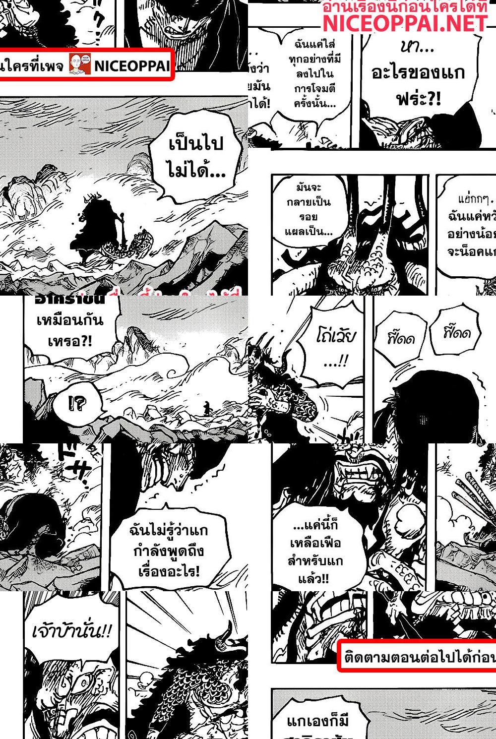 ONE PIECE page 9