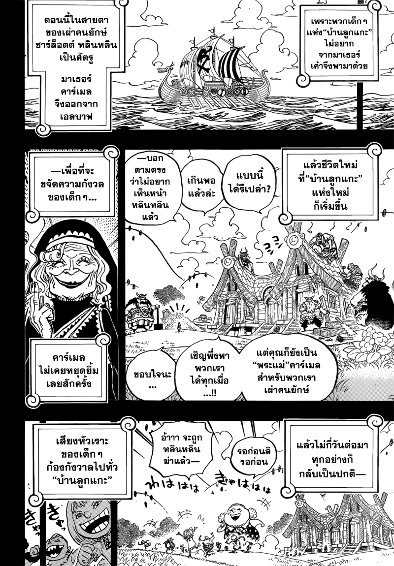 ONE PIECE page 8