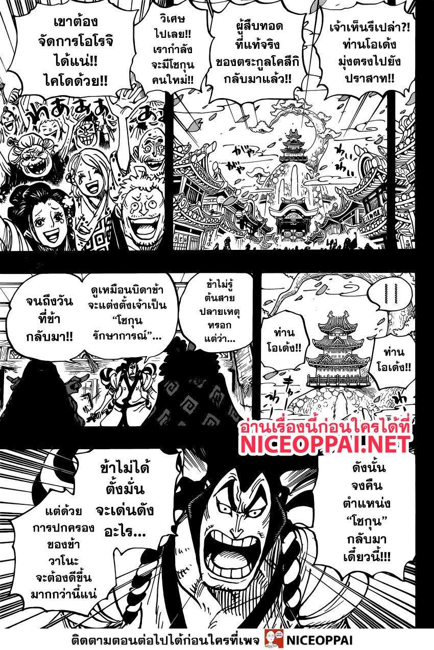 ONE PIECE page 5