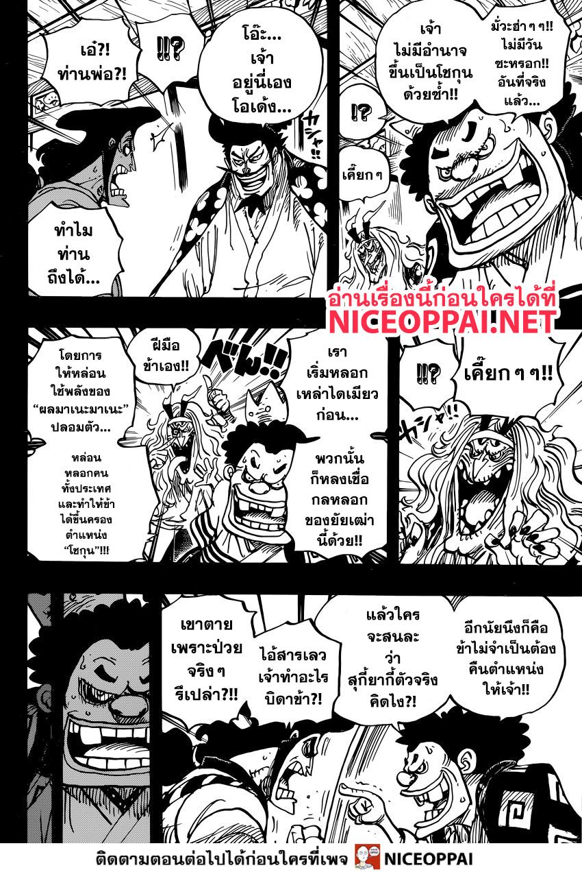 ONE PIECE page 6