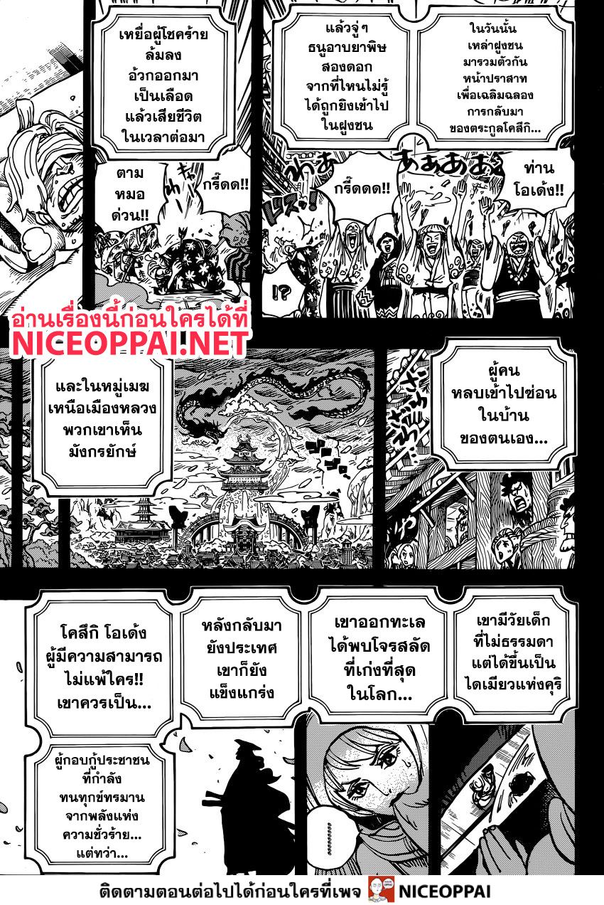 ONE PIECE page 7