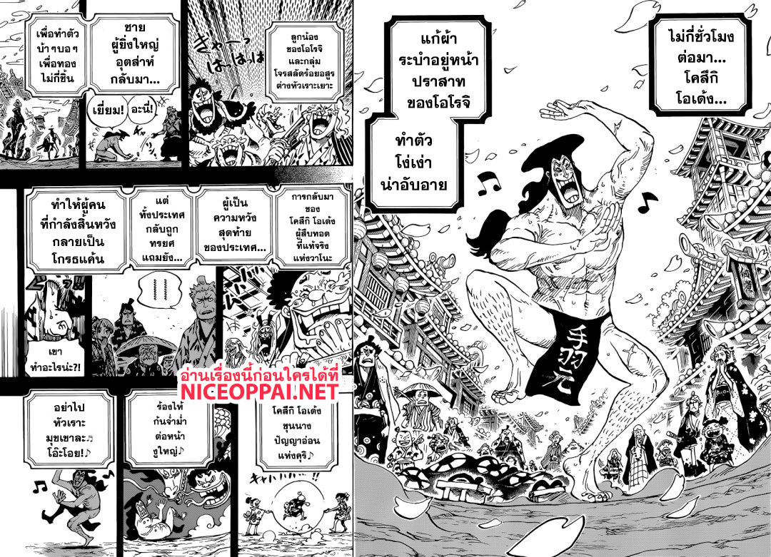 ONE PIECE page 8