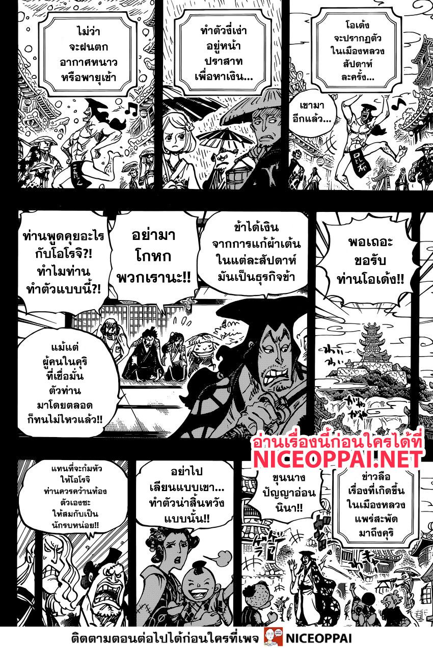 ONE PIECE page 9