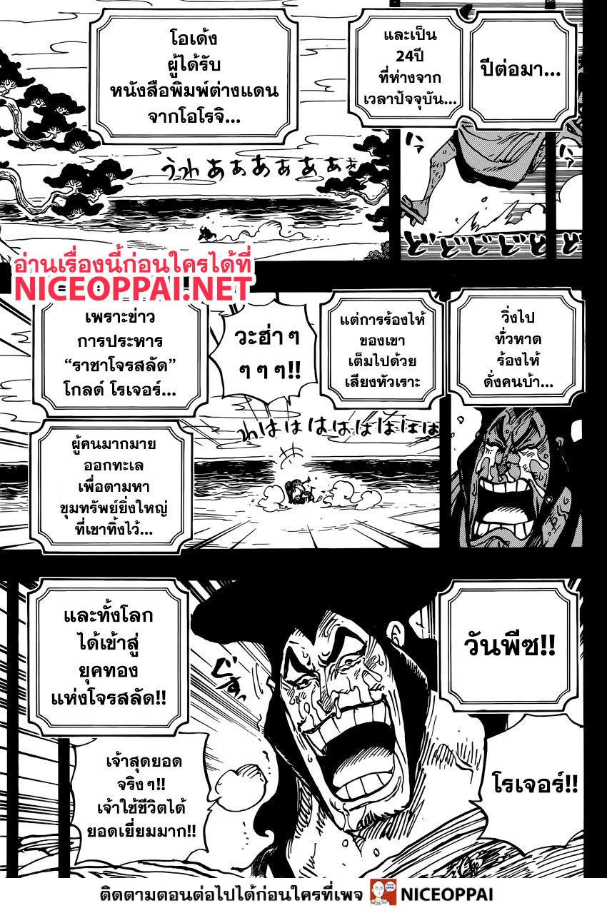 ONE PIECE page 10