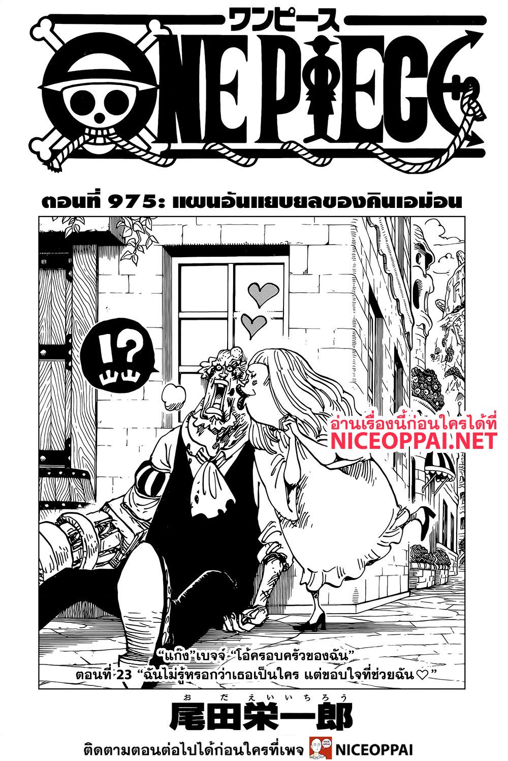 ONE PIECE page 2