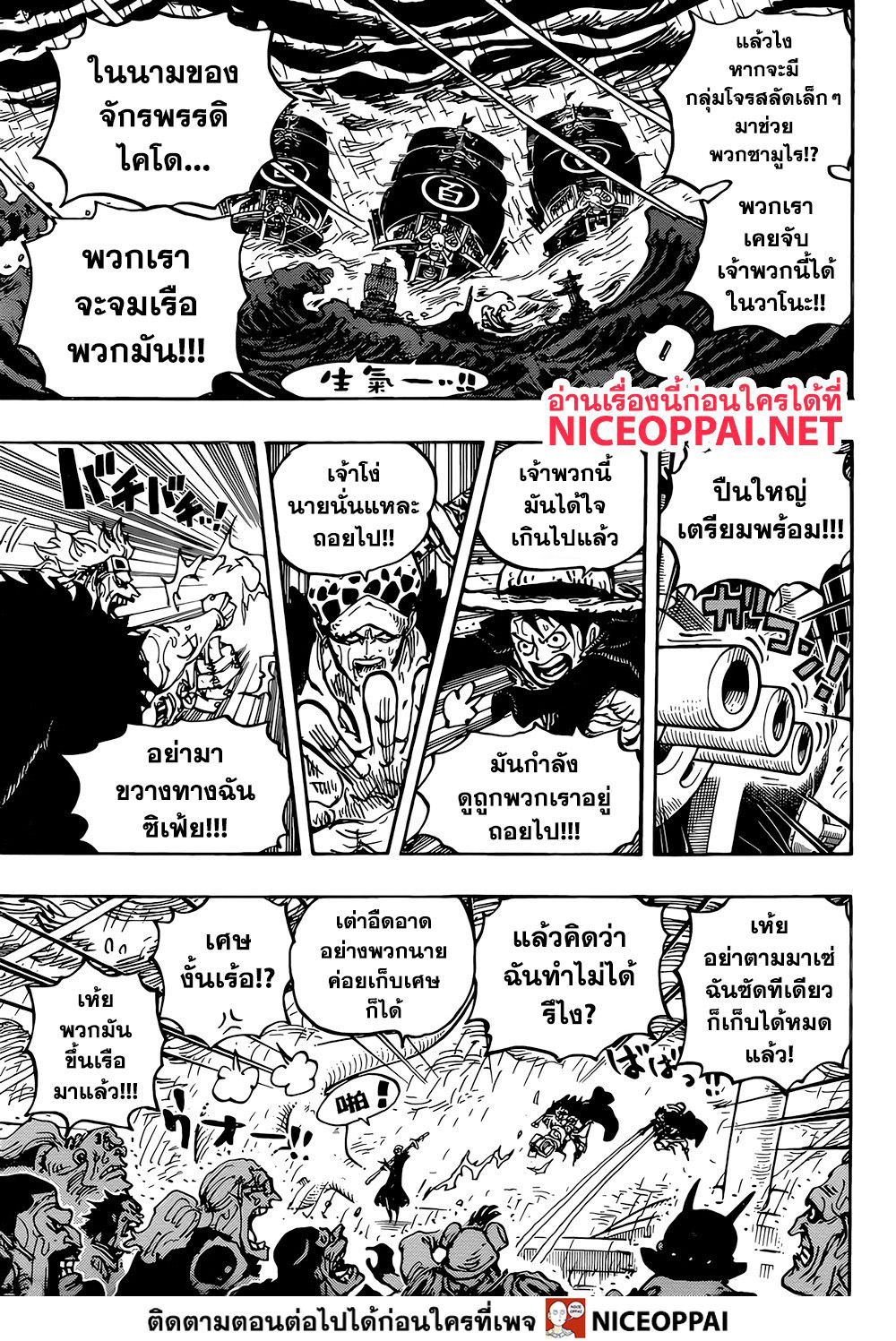 ONE PIECE page 8