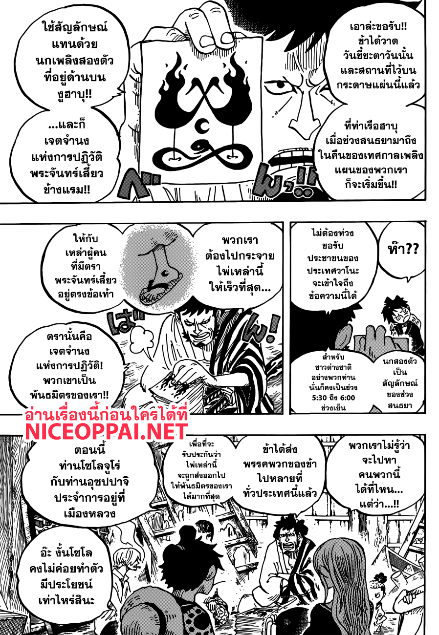 ONE PIECE page 5