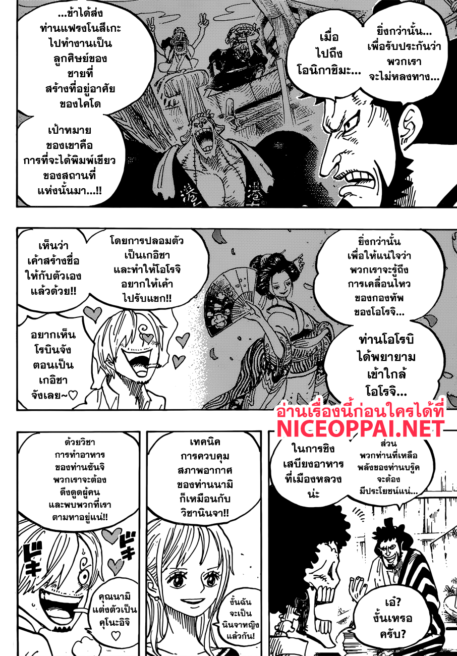 ONE PIECE page 6