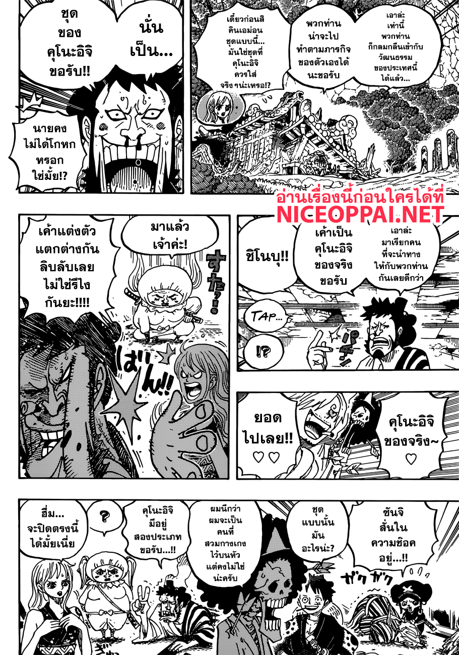ONE PIECE page 8