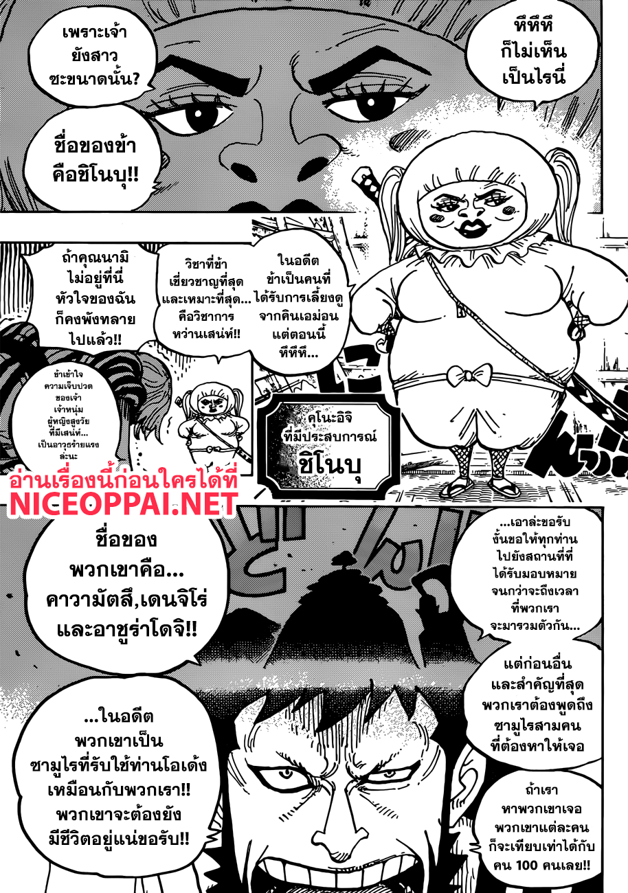 ONE PIECE page 9