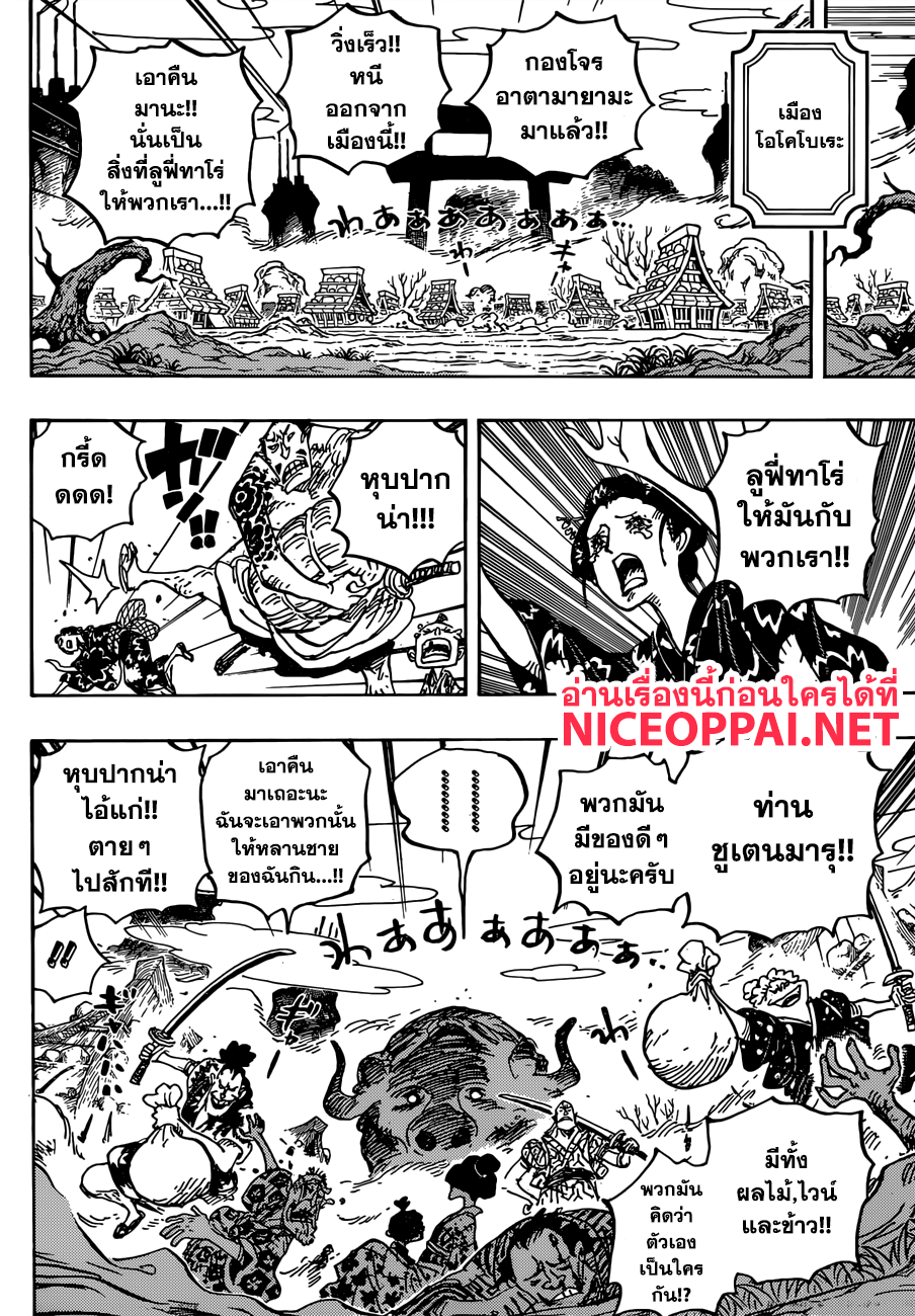 ONE PIECE page 10