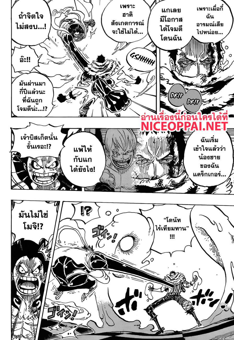 ONE PIECE page 8