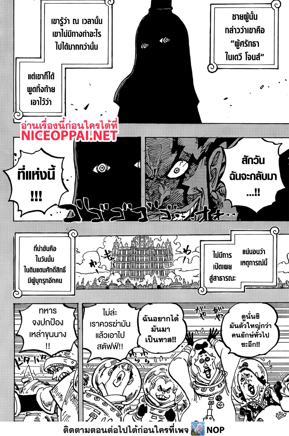 One Piece page 6