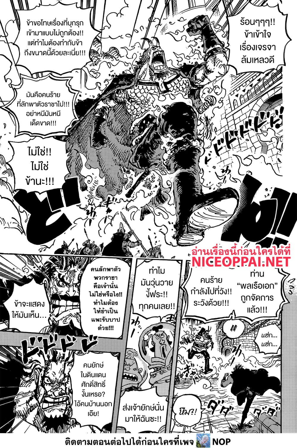 One Piece page 7