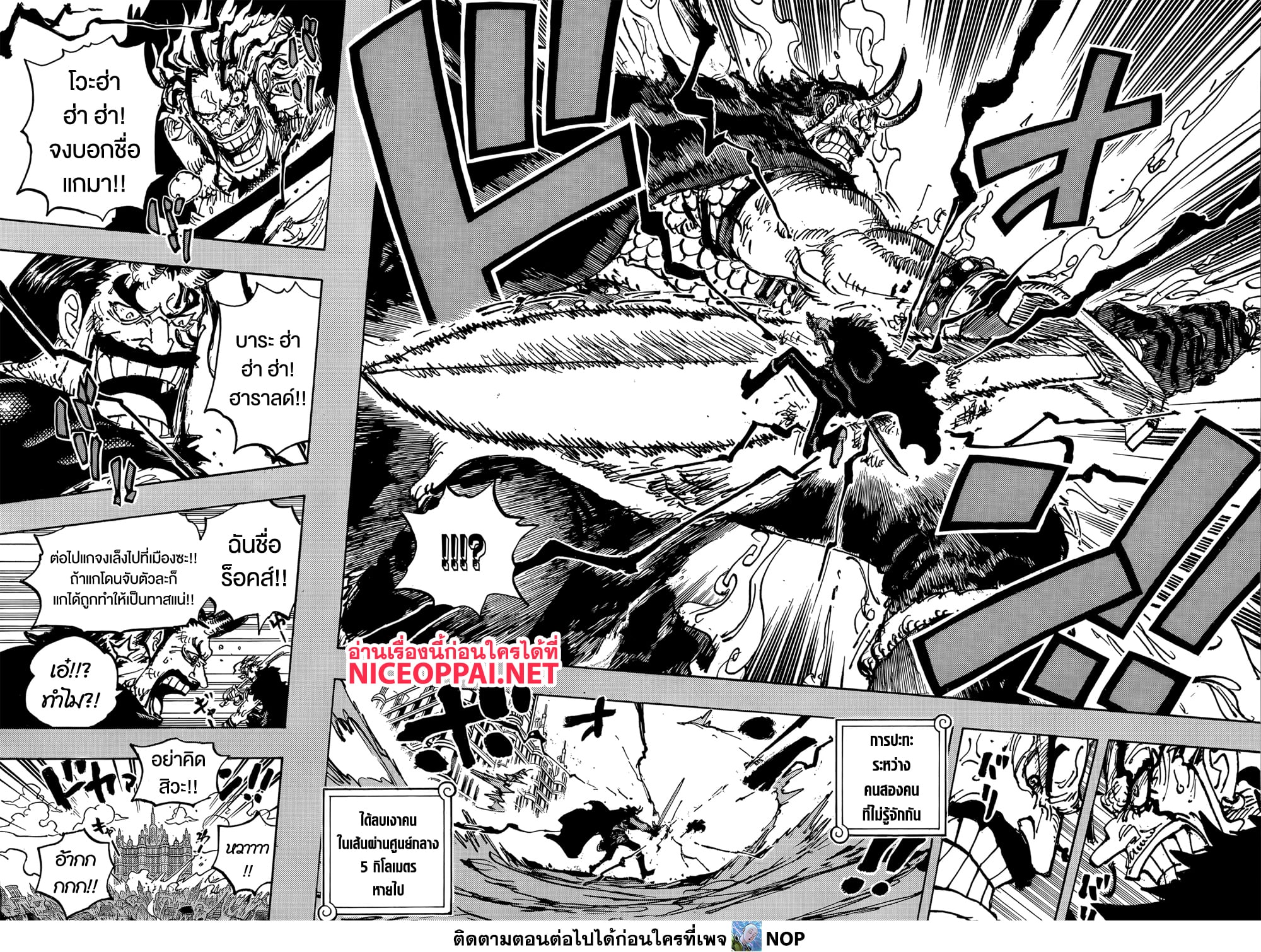 One Piece page 8