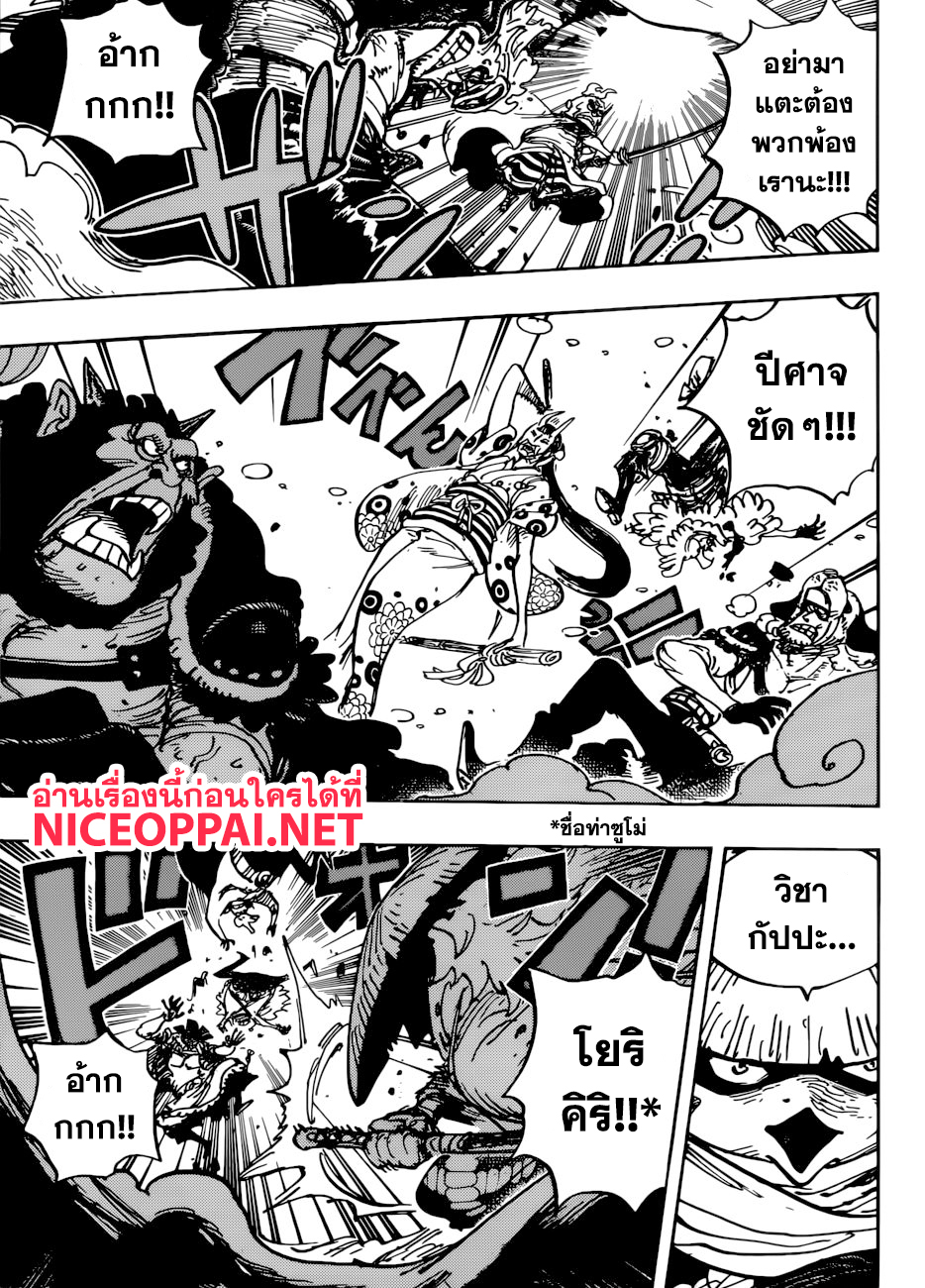 ONE PIECE page 5