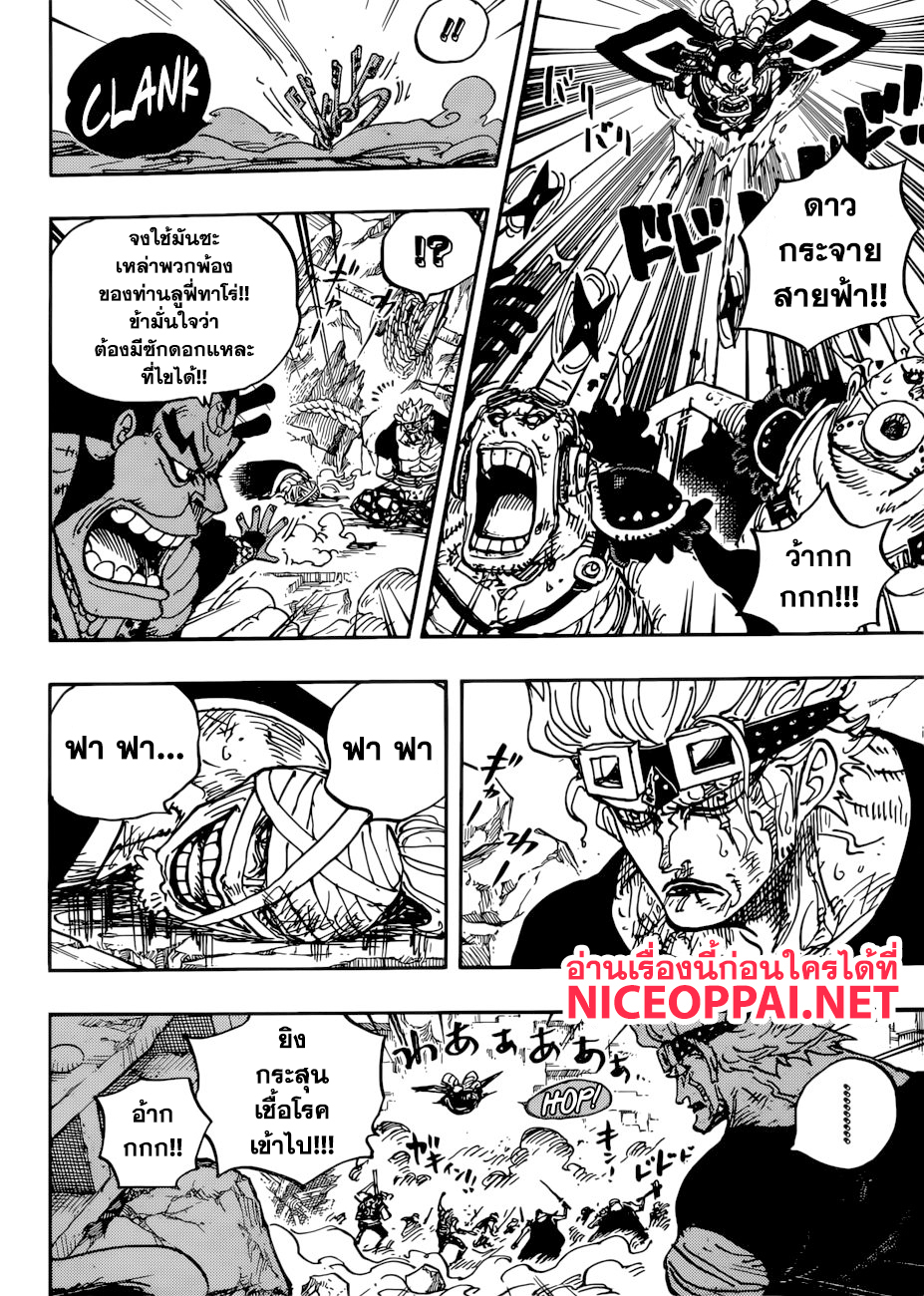 ONE PIECE page 6