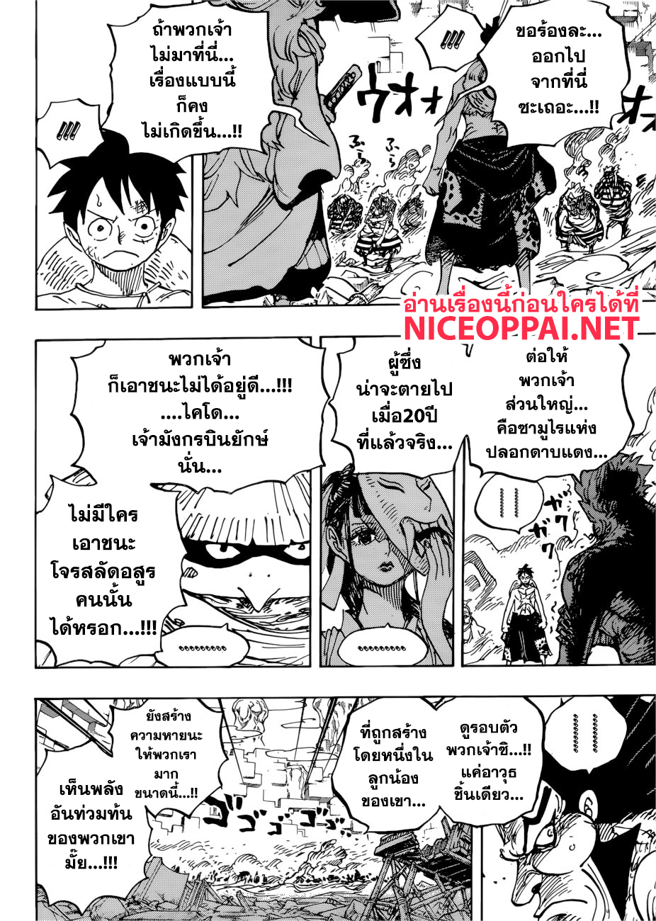 ONE PIECE page 9