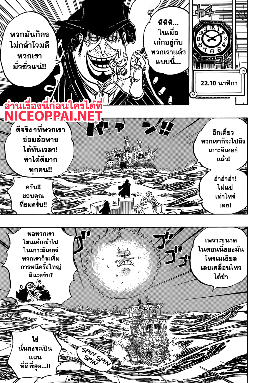 ONE PIECE page 9