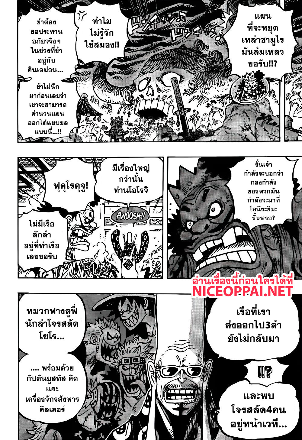 ONE PIECE page 6