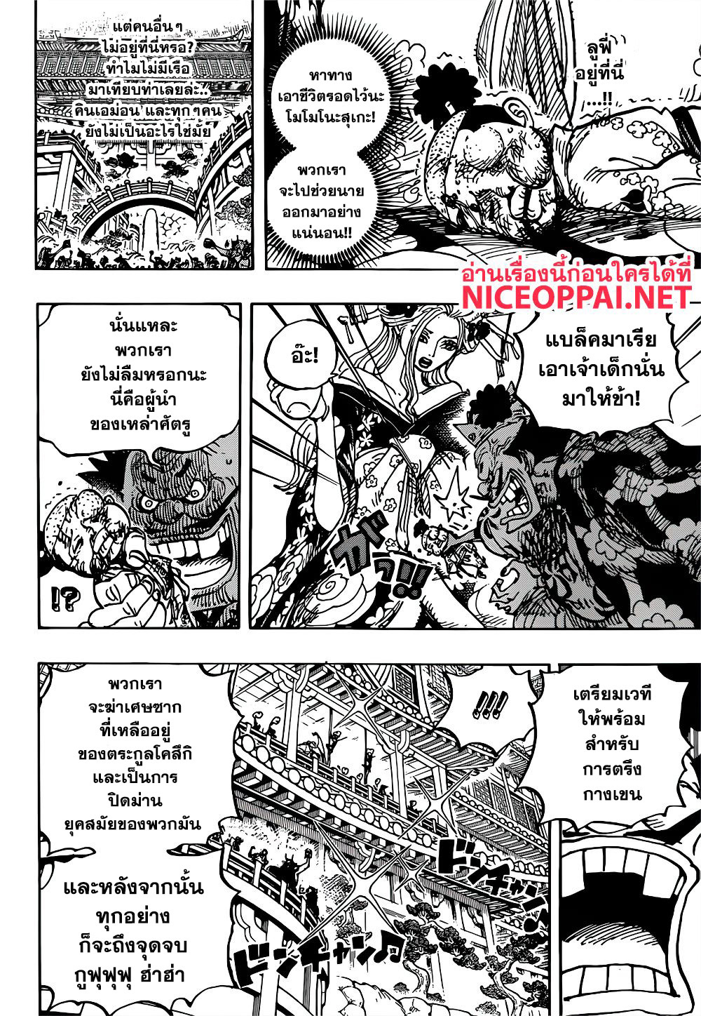 ONE PIECE page 8
