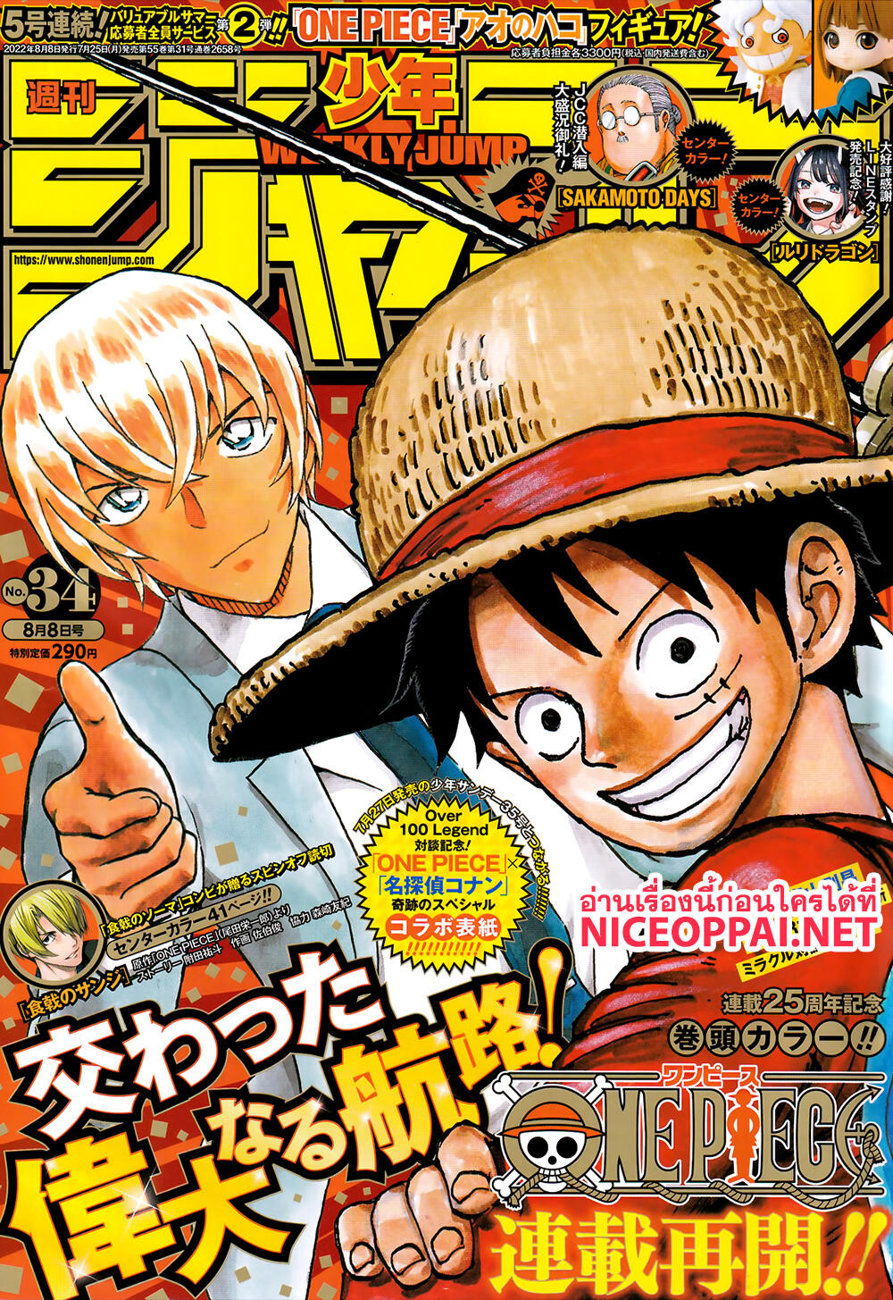 ONE PIECE page 1