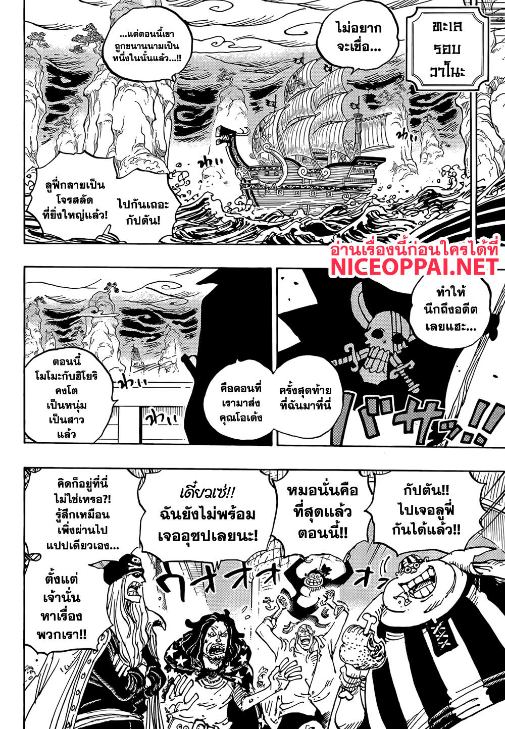 ONE PIECE page 8