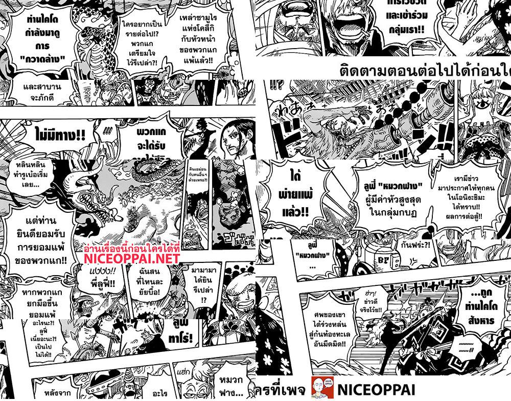 ONE PIECE page 8