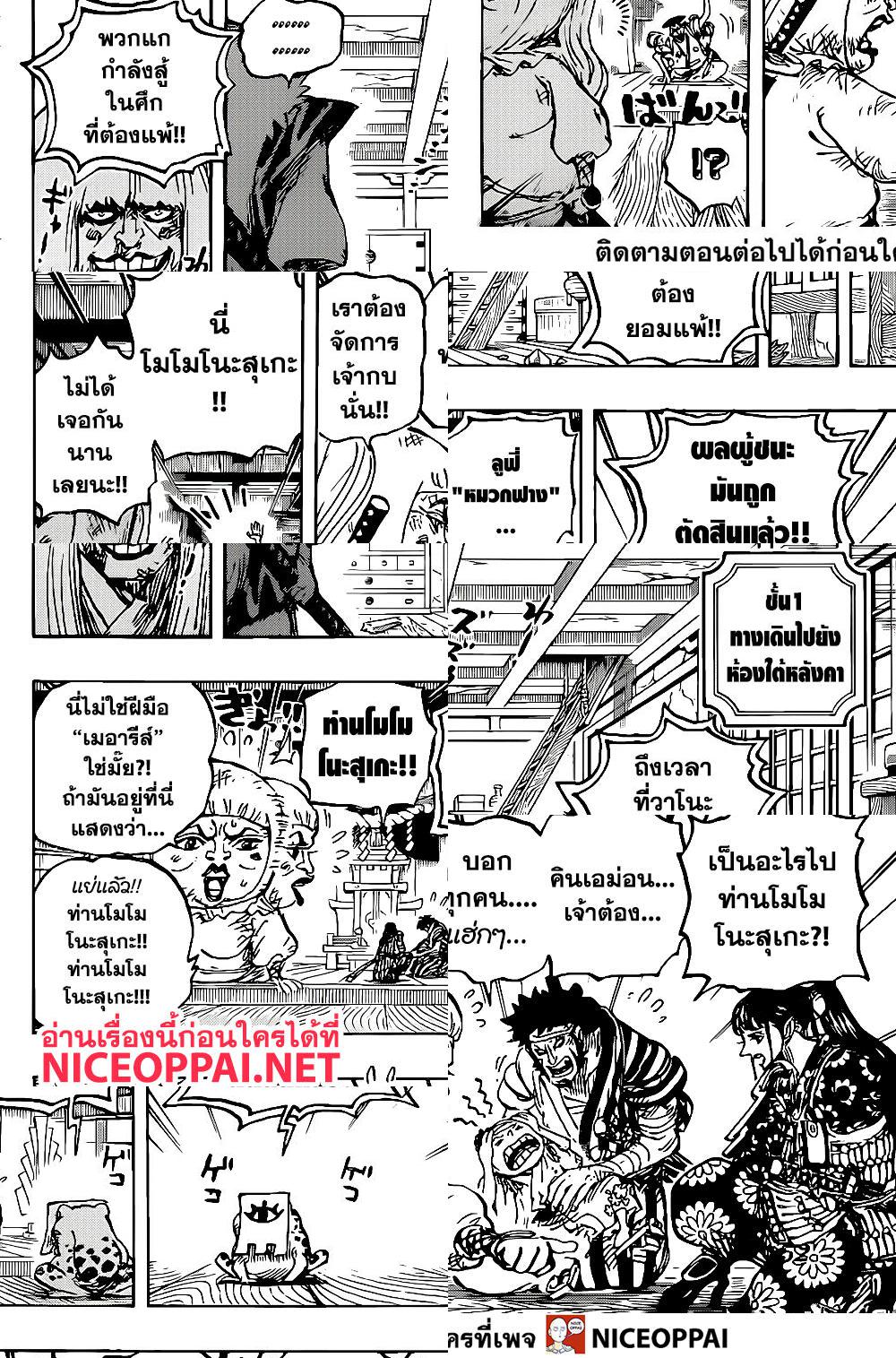 ONE PIECE page 9
