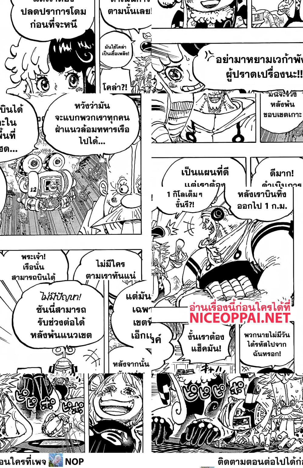 One Piece page 8