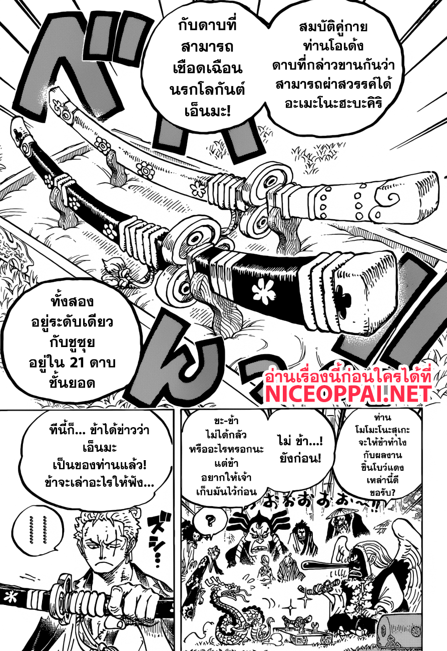 ONE PIECE page 5
