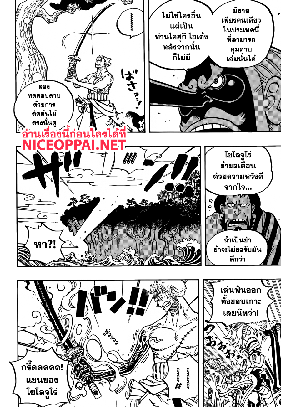 ONE PIECE page 6