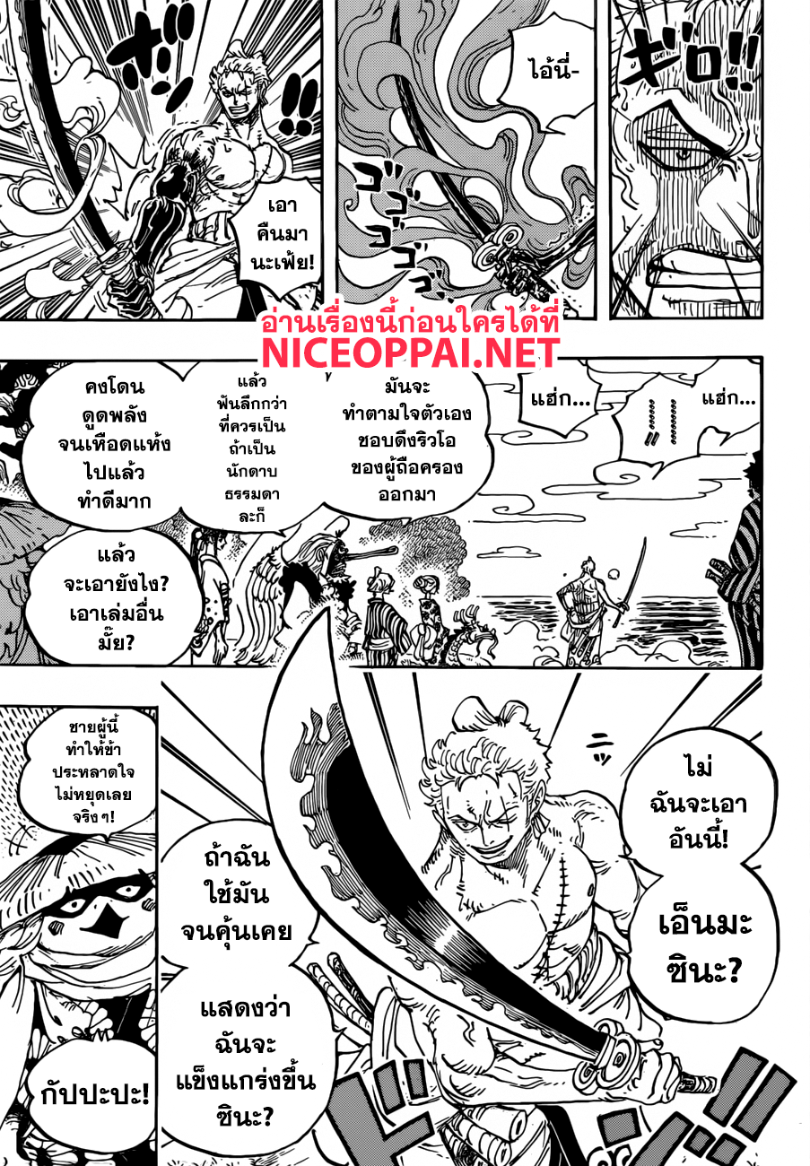 ONE PIECE page 7
