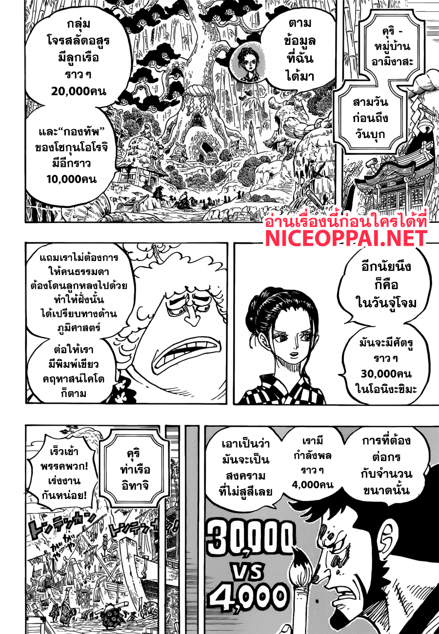 ONE PIECE page 8