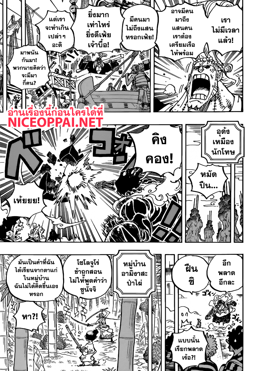 ONE PIECE page 9