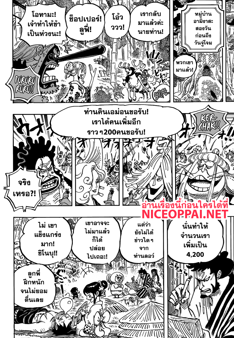ONE PIECE page 10