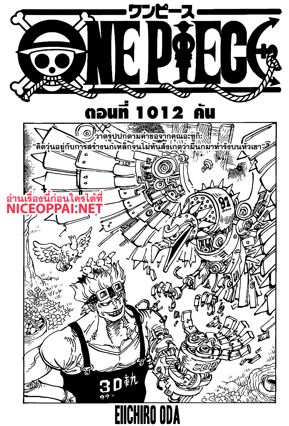 ONE PIECE page 1