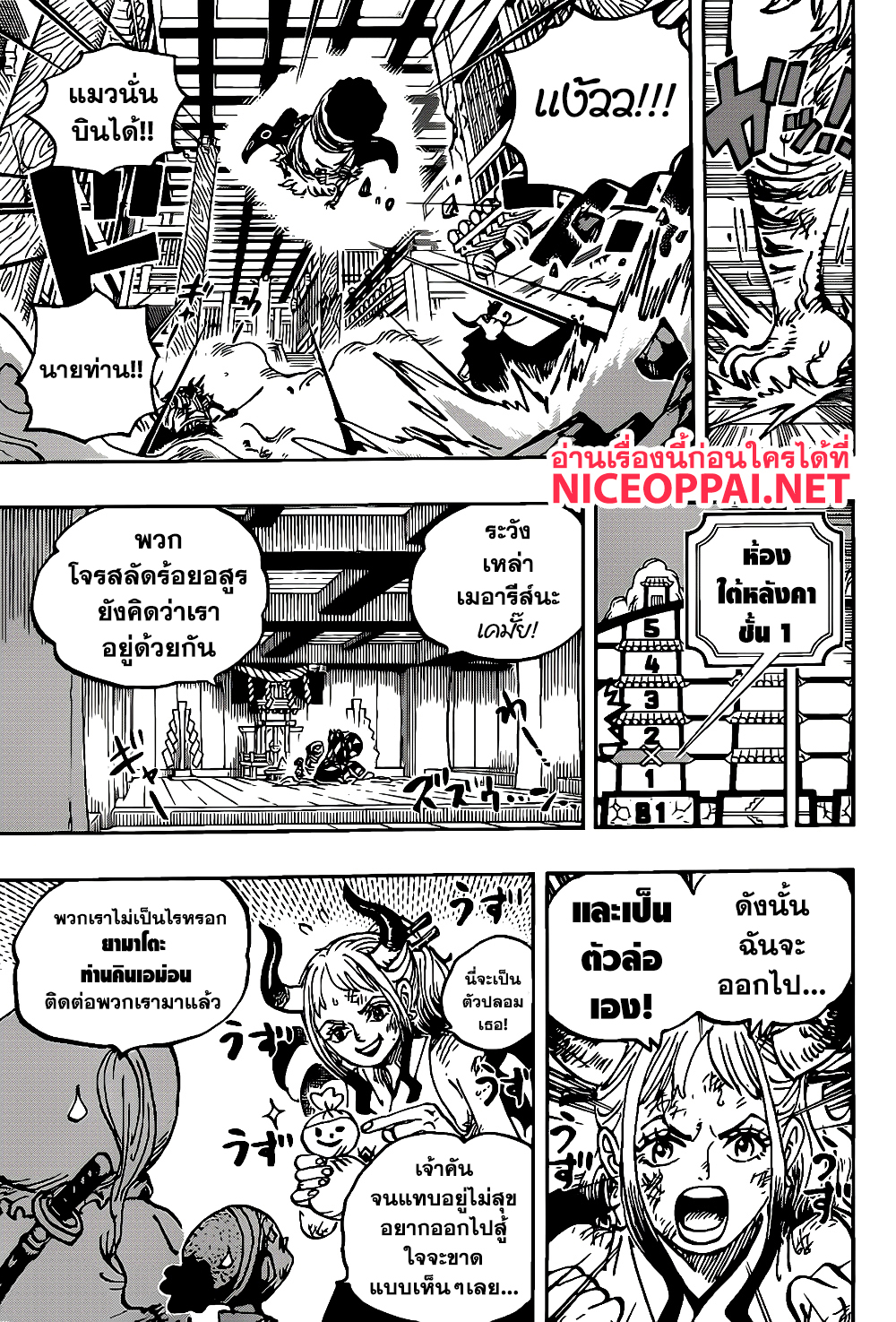 ONE PIECE page 5