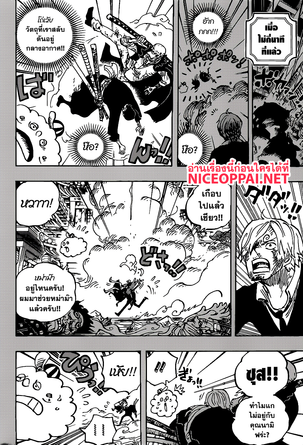 ONE PIECE page 8