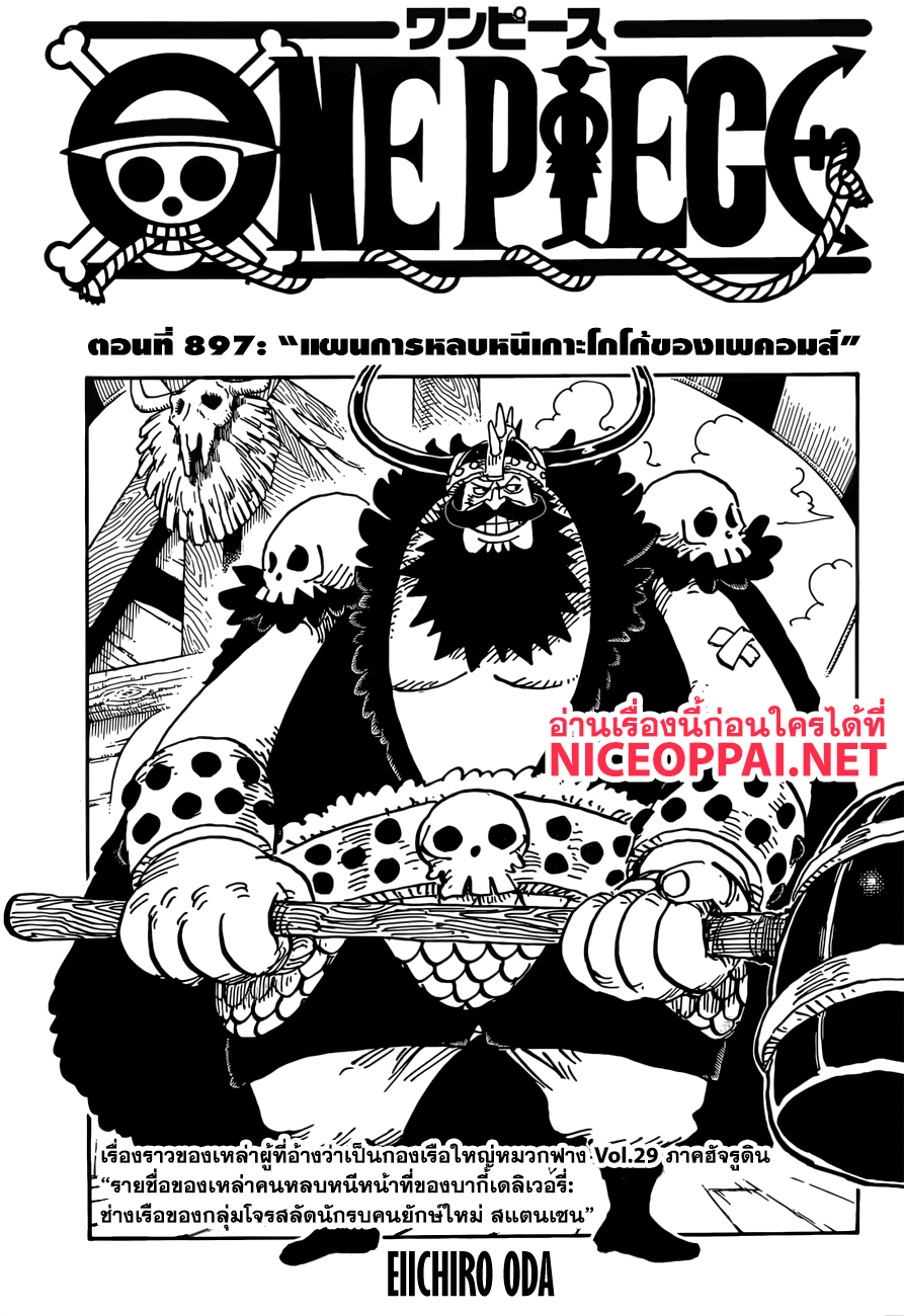 ONE PIECE page 1